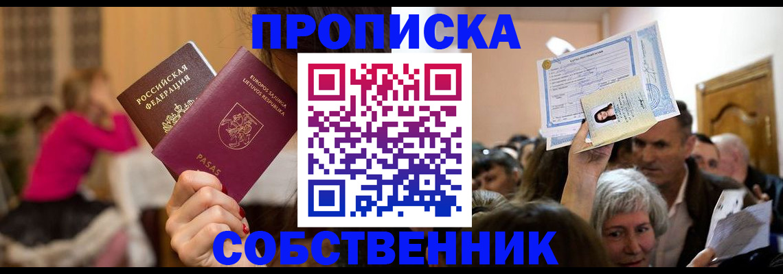 регистрация в Дзержинском